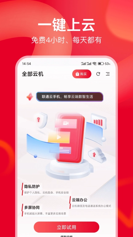 联通云手机