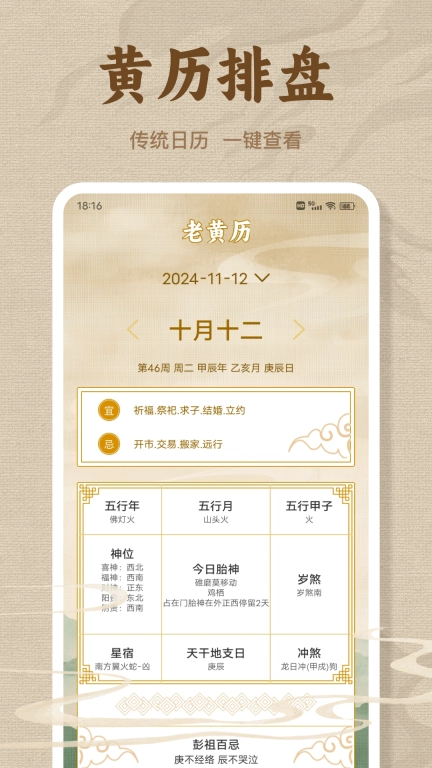 陈抟-八字排盘