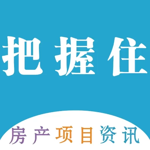 把握住