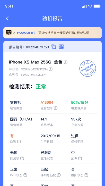 验机侠