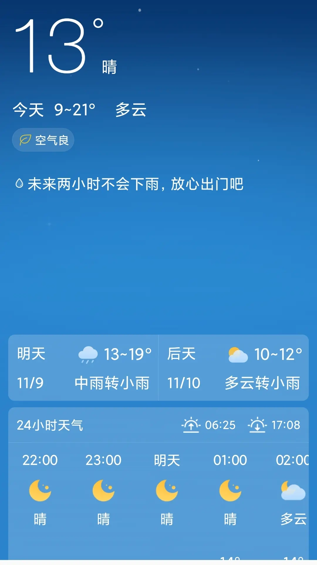 天气一点通