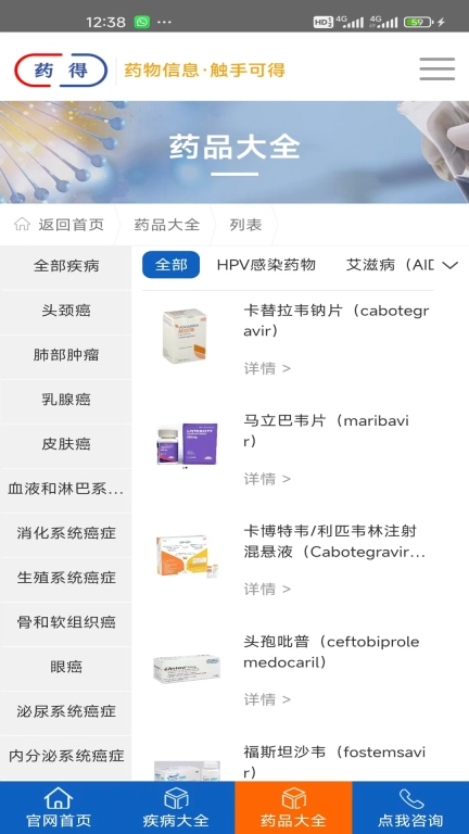 药得