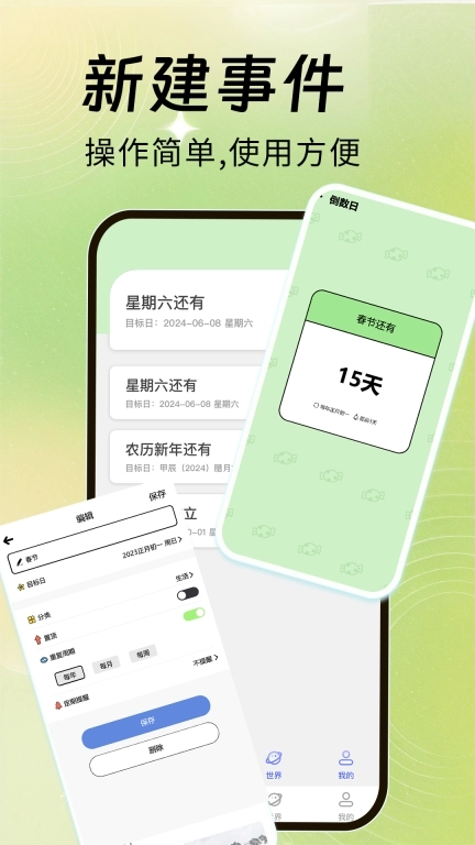 倒计时365天免费-倒数纪念日