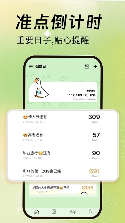 倒计时365天免费-倒数纪念日