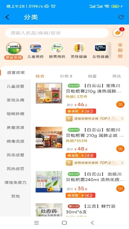 老白健康-30分钟看病拿药