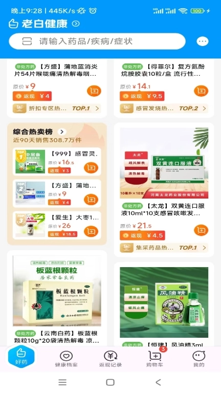 老白健康-30分钟看病拿药