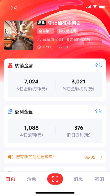索来客商户端