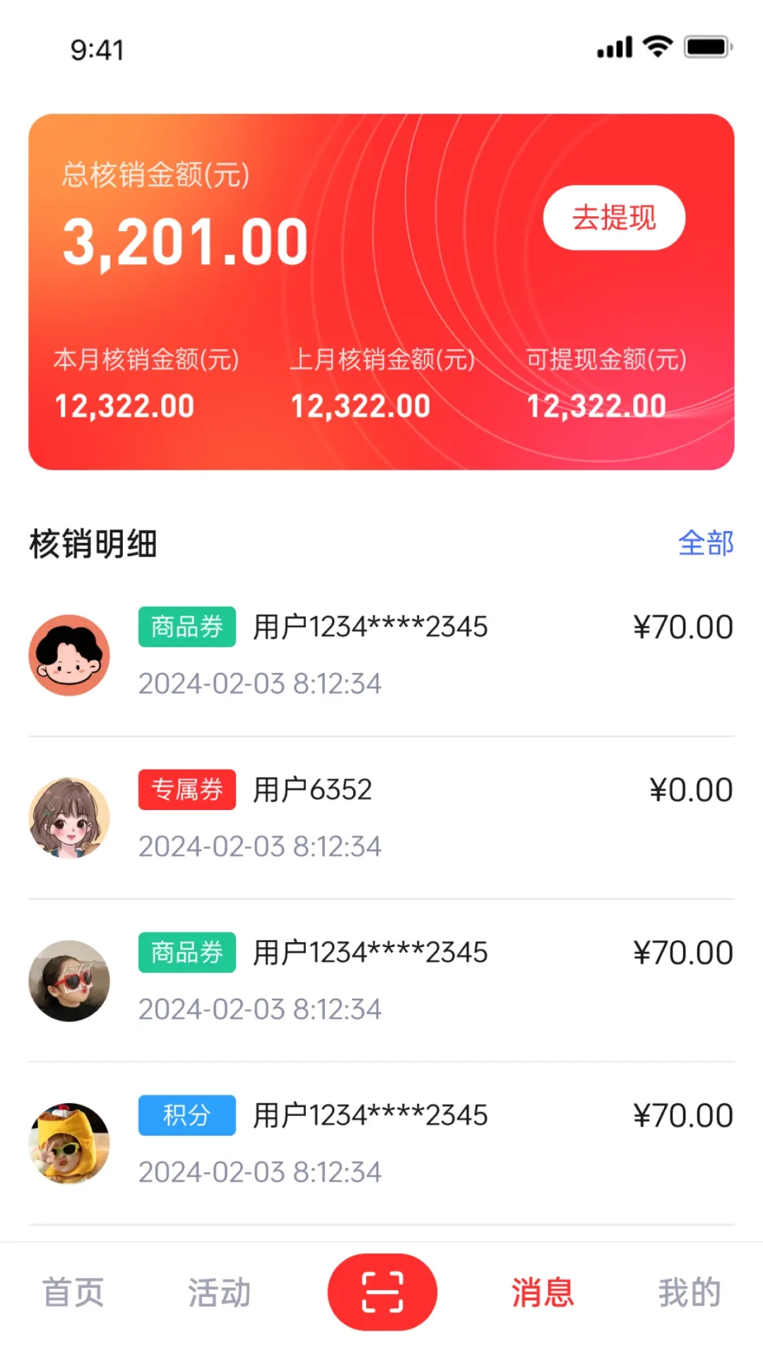 索来客商户端