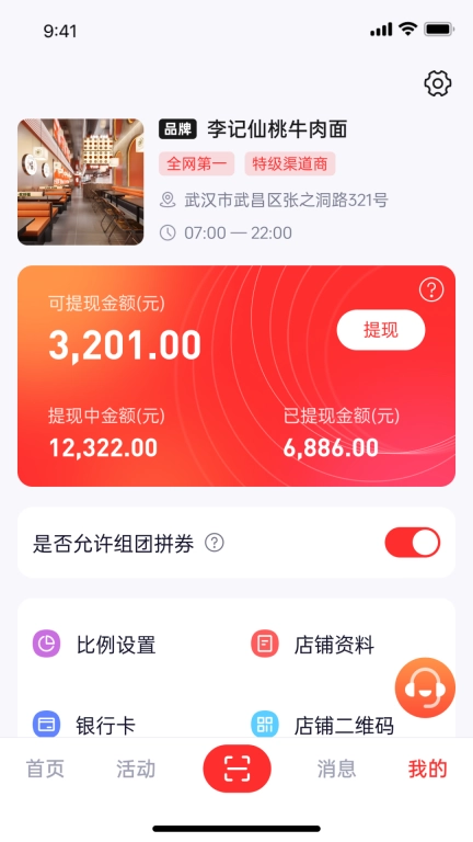 索来客商户端