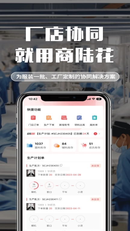 商陆花工厂版