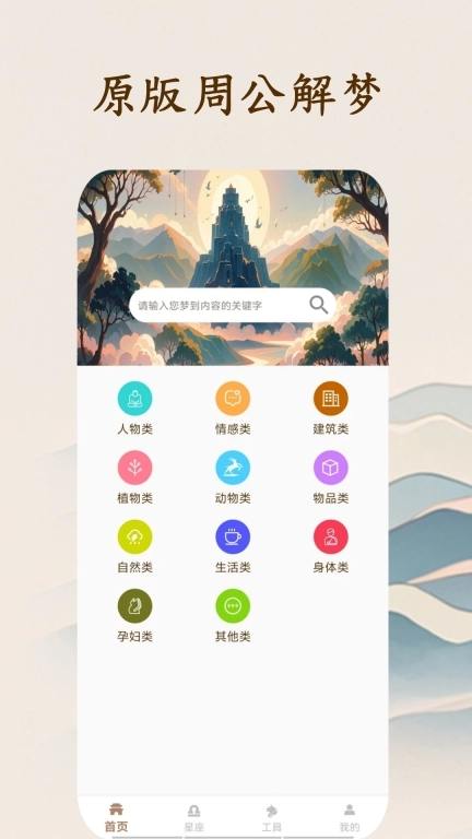 周公解梦大师