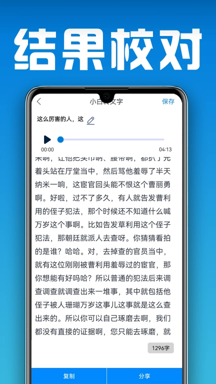小白转文字