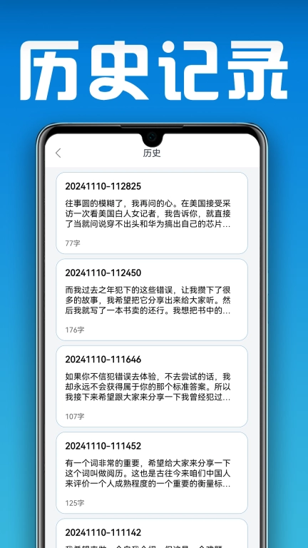 小白转文字
