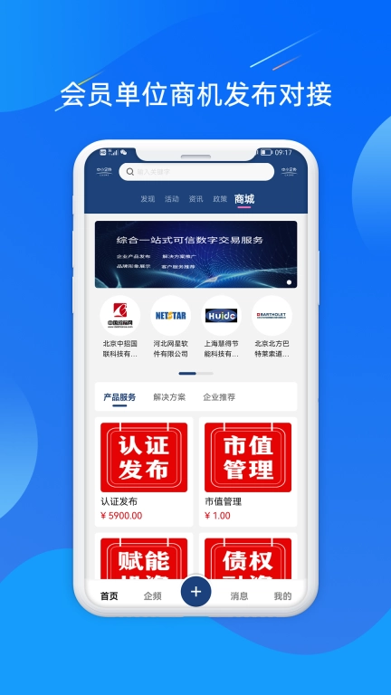企业数字服务