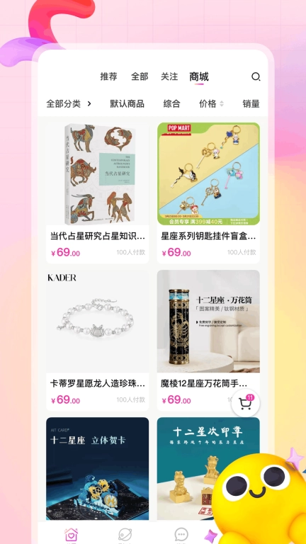 星知心
