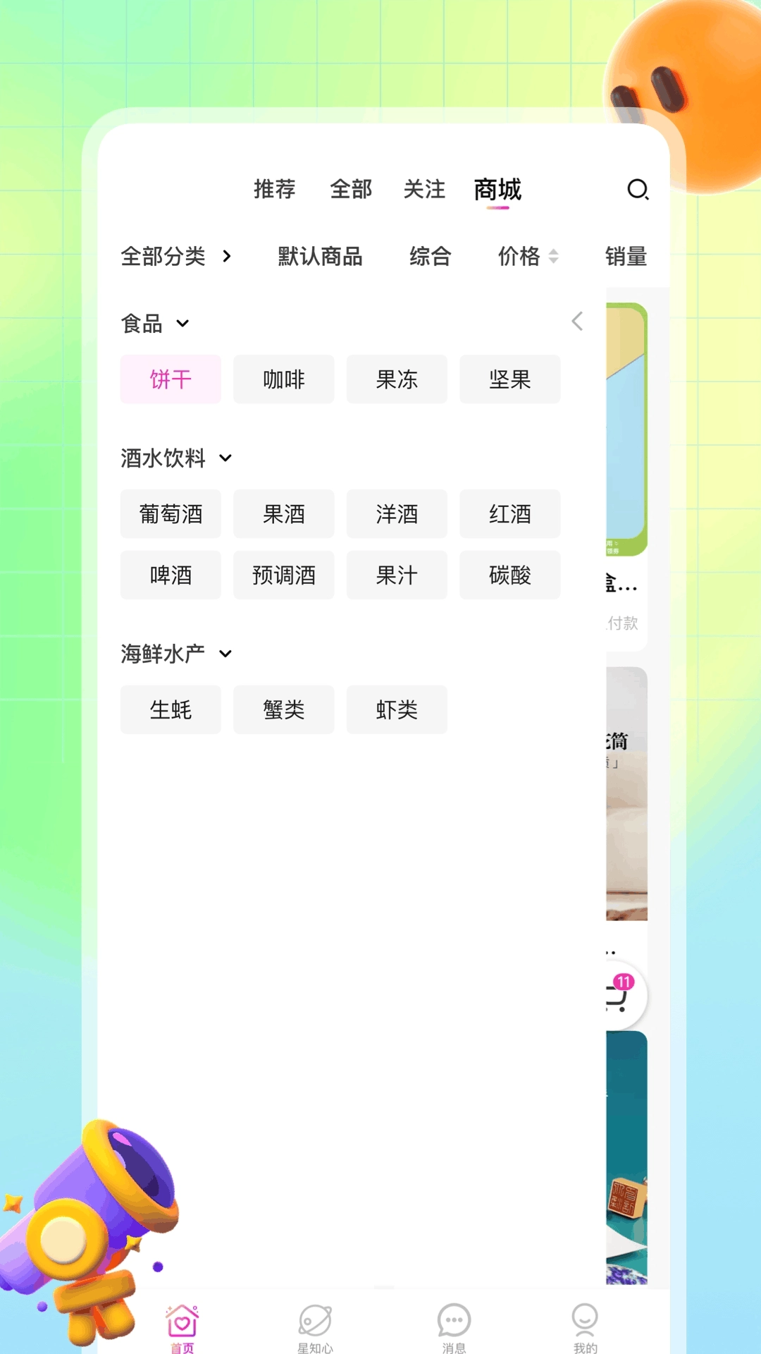星知心
