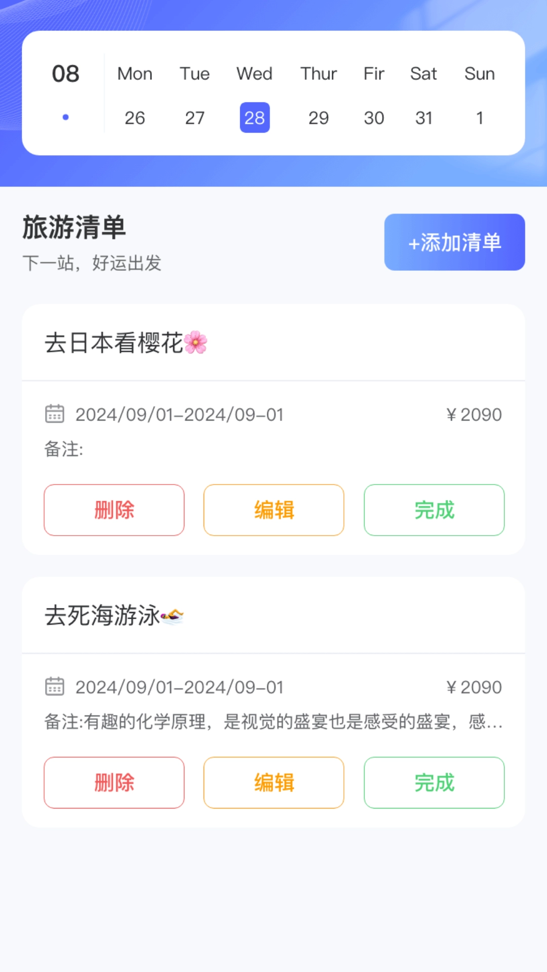 点点旅程