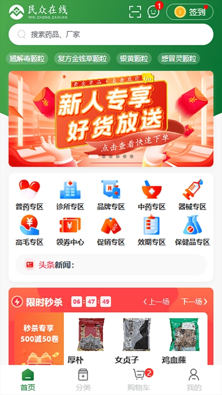 民众在线