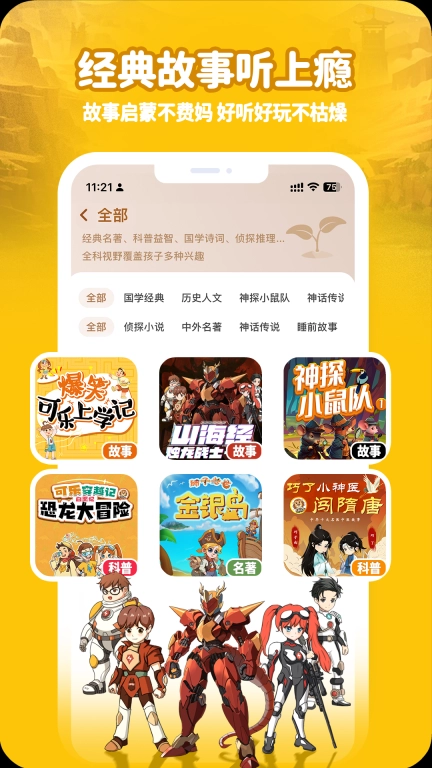 狮子老爸讲故事-睡前名著故事