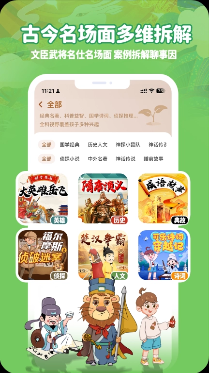 狮子老爸讲故事-睡前名著故事