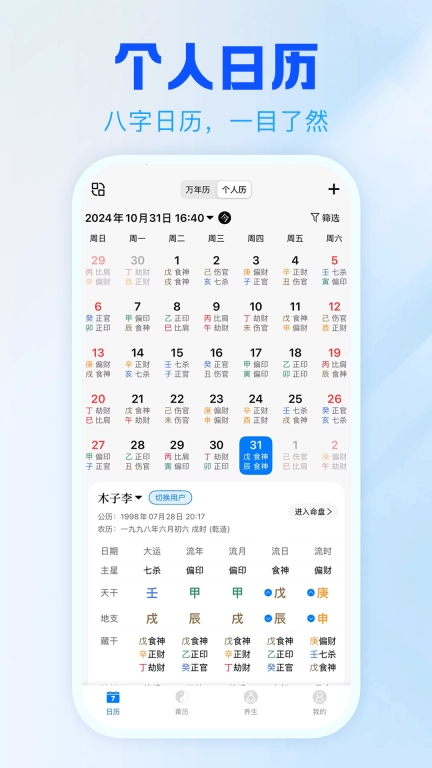 天乙日历