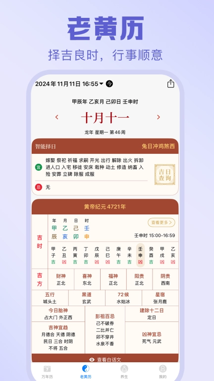 天乙日历