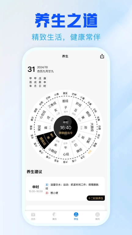 天乙日历