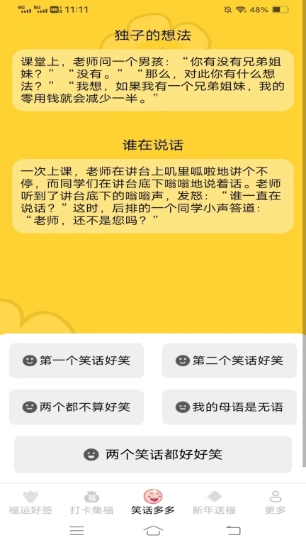 福泽多多