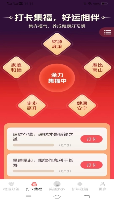 福泽多多