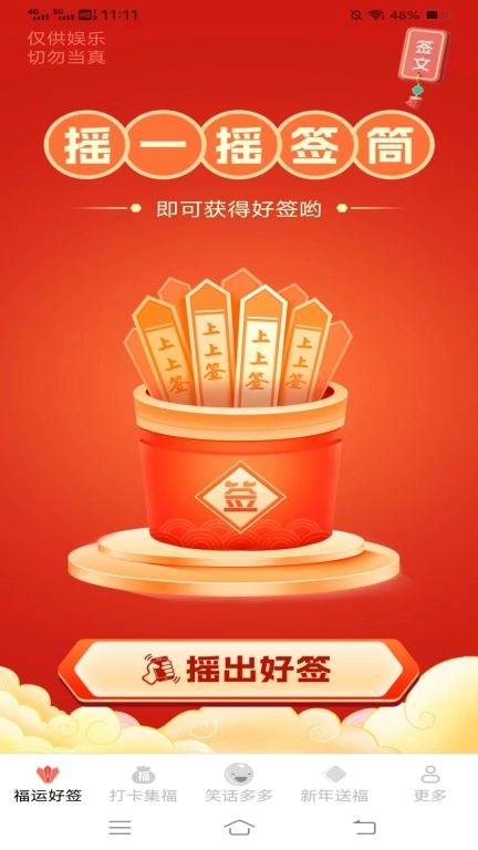 福泽多多