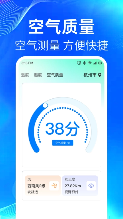 全能手机测量仪