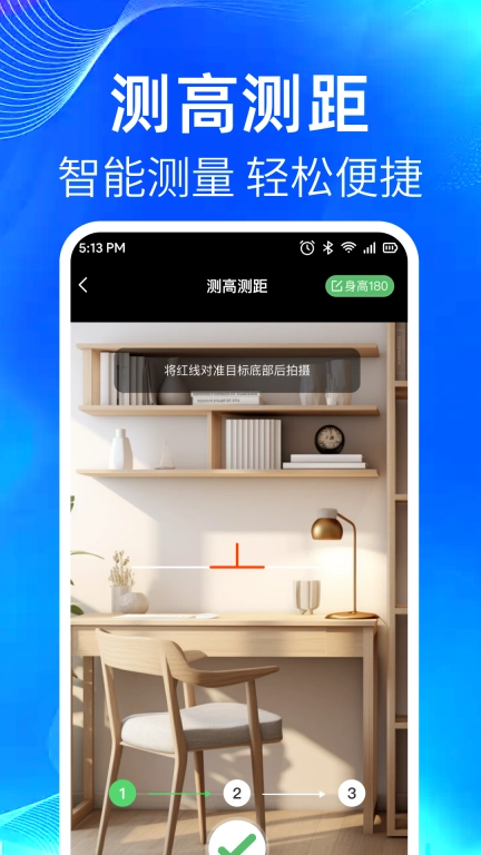 全能手机测量仪