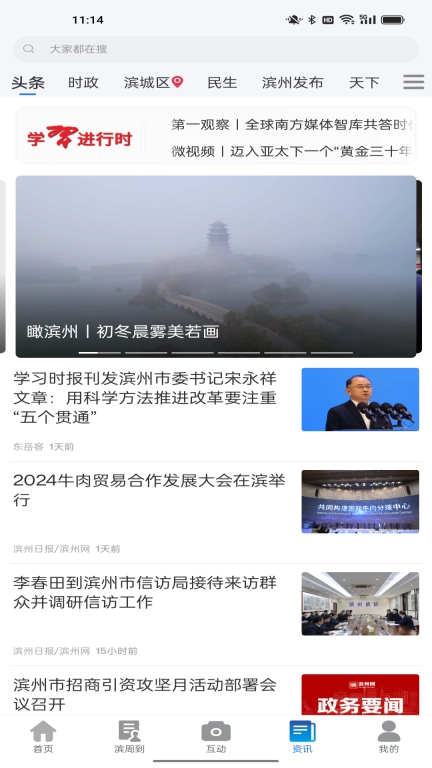 品质滨州