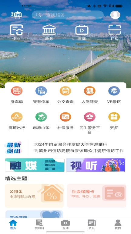 品质滨州