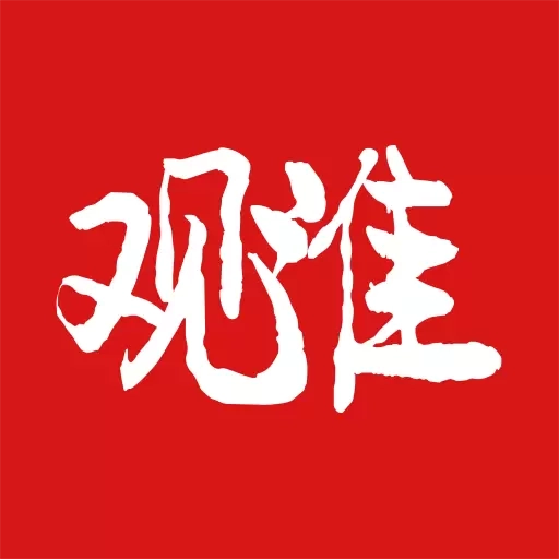 观淮