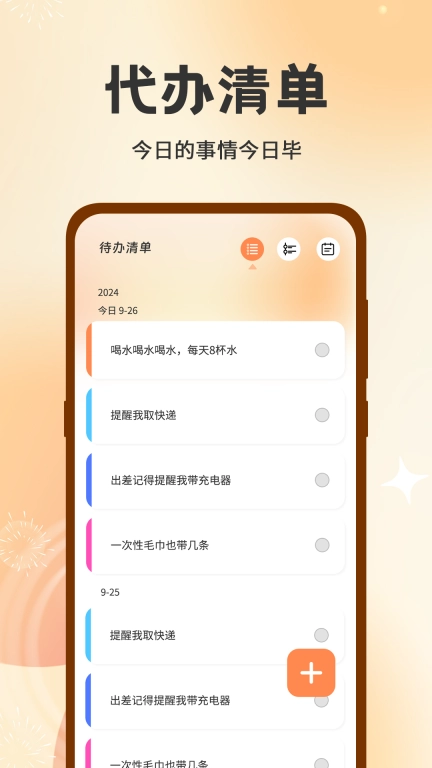 时间日志iLog时间方块