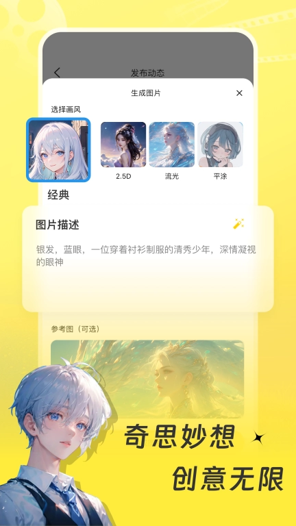 伴呀-用AI伴你快乐
