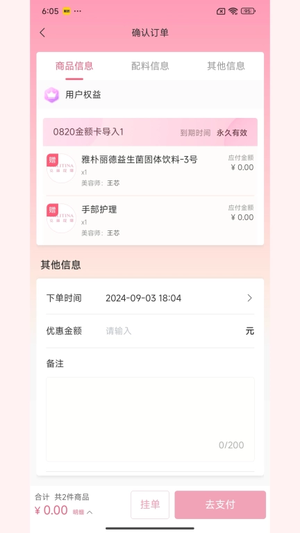 克丽缇娜店务通