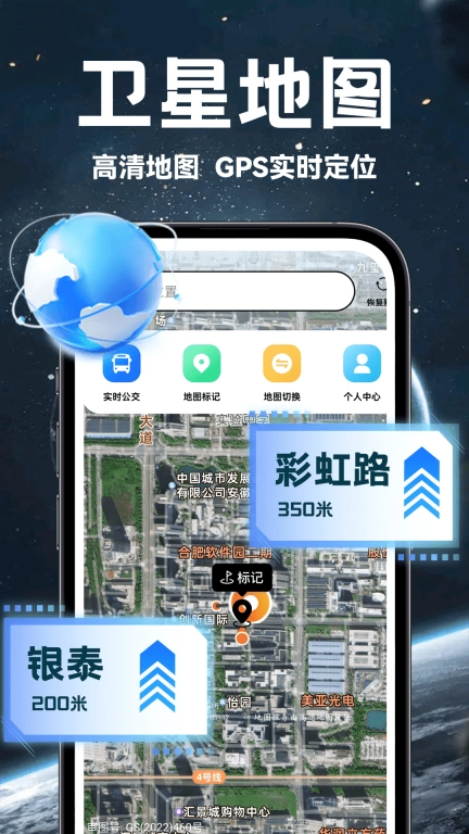 卫星精准地图