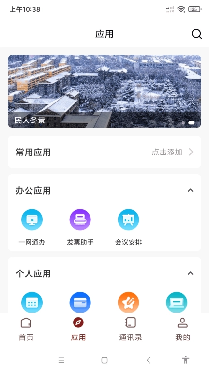智慧民大