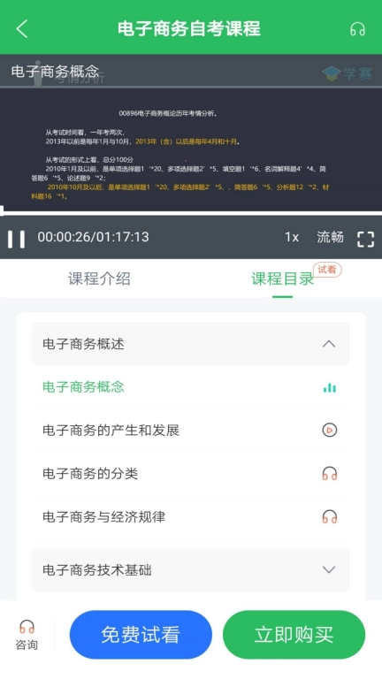 电子商务自考