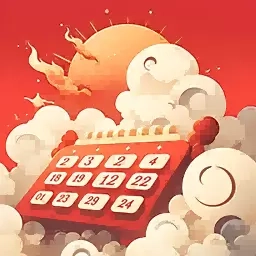 大吉黄历万年历