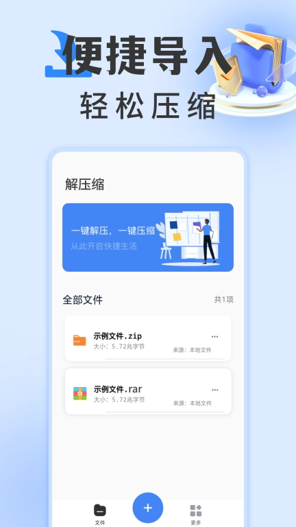 rarzip解压缩专家-解压缩专家