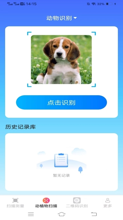 猎豹扫描王