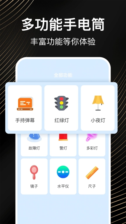 手电筒超亮光-一键开启