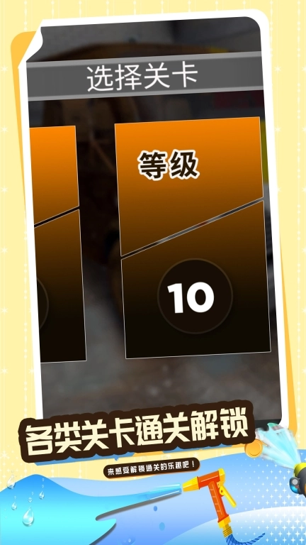一起解解压