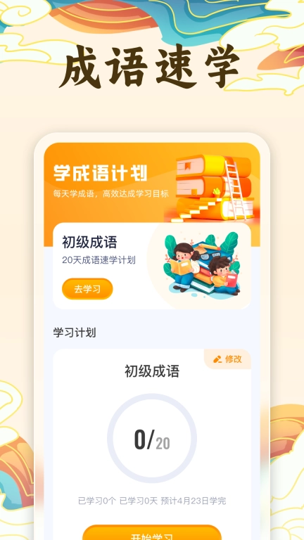 海刷成语