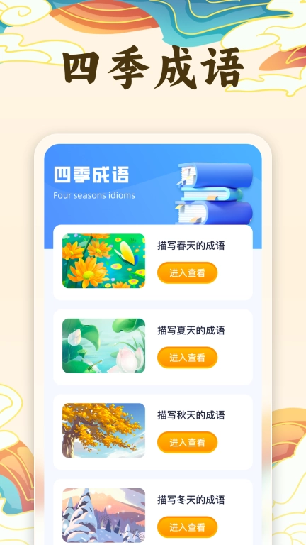 海刷成语