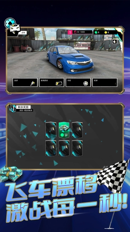 闪电飞车