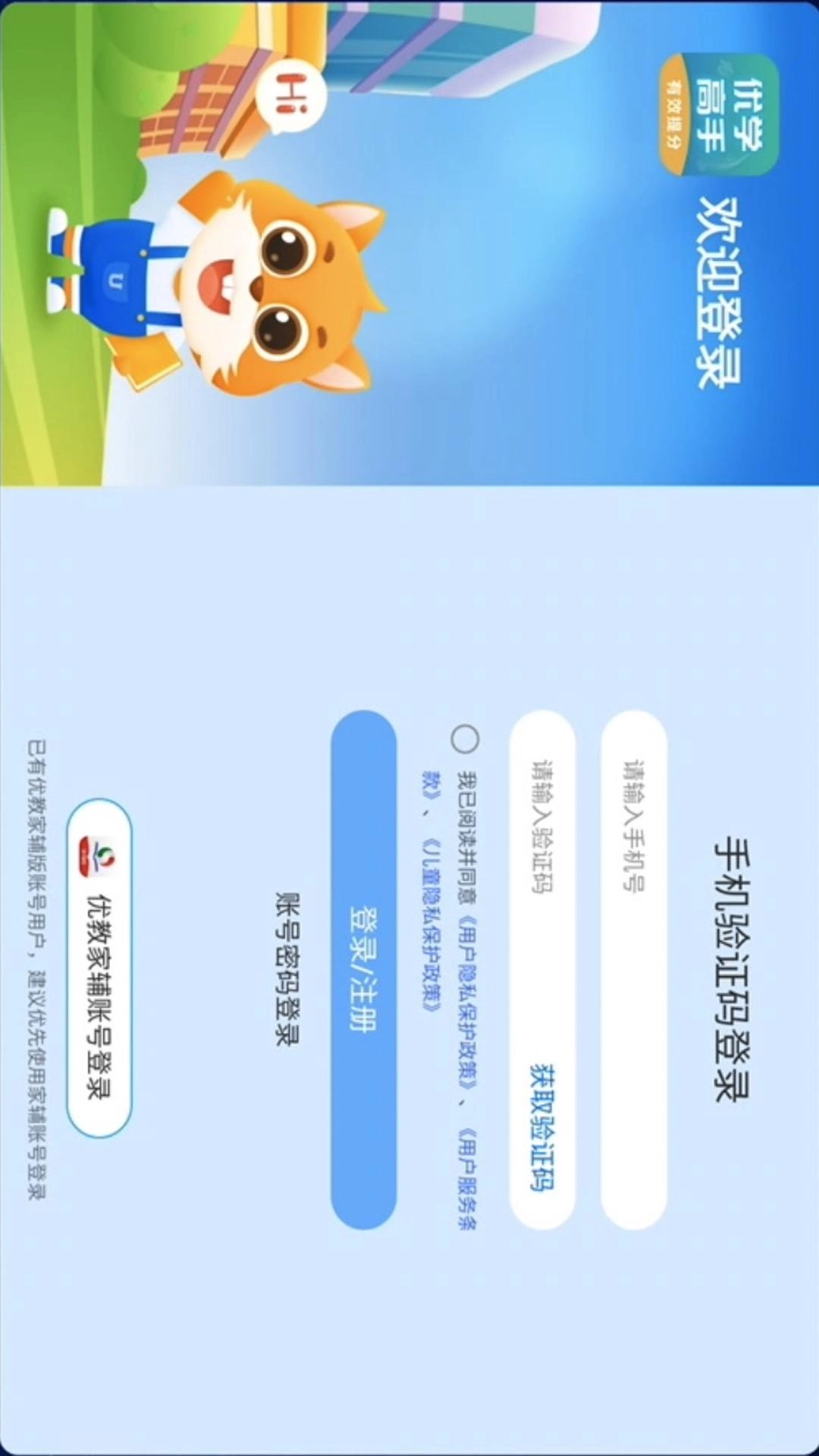 优学高手PAD